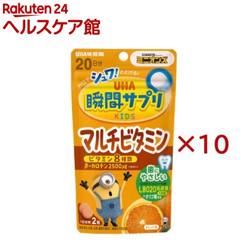 UHA瞬間サプリKIDS マルチビタミン 20日分 ミニオン(40粒入×10セット)