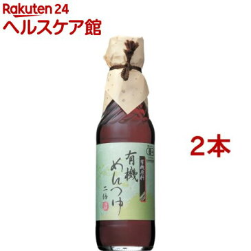 有機めんつゆ 2倍濃縮(240ml*2本セット)【寺岡家の醤油】