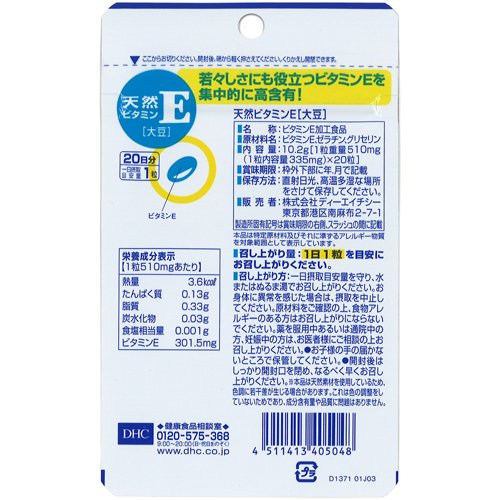DHC 天然ビタミンE(大豆) 20日分(20粒)【DHCサプリメント　ベ−シック】