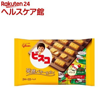 グリコ ビスコ 発酵バター仕立て 大袋アソートパック(44枚(2枚*22パック))【spts3】【ビスコ】