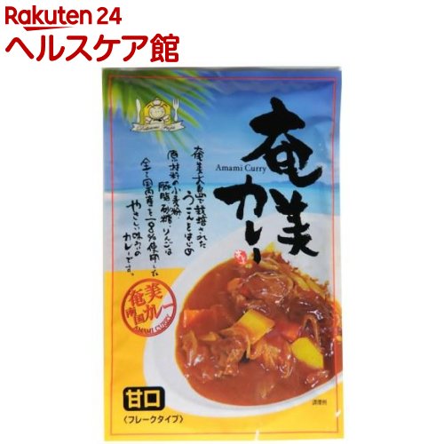 藤井養蜂場 奄美カレー 甘口 フレークタイプ(180g)【フジイのはちみつ】