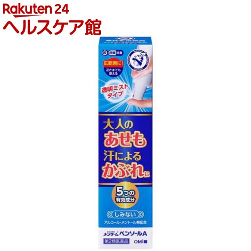 お店TOP＞医薬品＞皮膚の薬＞あせも・とびひ＞あせも スプレー＞近江兄弟社メンターム ペンソールA ミストタイプ (50ml(セルフメディケーション税制対象))お一人様3個まで。医薬品に関する注意文言【医薬品の使用期限】使用期限120日以上の商品を販売しております商品区分：第二類医薬品【近江兄弟社メンターム ペンソールA ミストタイプの商品詳細】●かゆみをしっかり止める2種のかゆみ止め成分配合。ジフェンヒドラミン塩酸塩・・・かゆみの広がりをしずめますジブカイン塩酸塩・・・かゆみの伝わりをしずめます●抗炎症+修復促進成分配合。グリチルリチン酸ジカリウム・・・炎症をおさえますアラントイン・・・肌の正常な働きを助けます●アルコール、メントール、カンフル不使用。荒れた患部に使用してもしみません。●白くならない透明タイプ。透明の液体なので乾いても白くならず、サラっとした使用感。●逆さでも使えるミストタイプ。逆さまにしても噴射できるので、背中などにも使いやすい。ミストタイプで手も汚れず衛生的です。【販売名】近江兄弟社メンタームペンソールA【効能 効果】湿疹、皮膚炎、ただれ、あせも、かぶれ、かゆみ、しもやけ、虫さされ、じんましん【用法 用量】1日数回、適量を患部に噴霧してください。★用法・用量に関連する注意(1)定められた用法・用量を守ってください。(2)小児に使用させる場合には、保護者の指導監督のもとに使用させてください。なお、本剤の使用開始目安年齢は6歳以上です。(3)目に入らないよう注意してください。万一目に入った場合には、すぐに水又はぬるま湯で洗ってください。なお、症状が重い場合には、眼科医の診療を受けてください。(4)外用にのみ使用し、絶対に内服しないでください。【成分】(100mL中)成分：分量：働きジフェンヒドラミン塩酸塩：2.0g：かゆみの広がりをしずめます。アラントイン：0.2g：肌の正常な働きを助けます。ベンゼトニウム塩化物：0.1g：殺菌作用があります。グリチルリチン酸二カリウム：0.5g：炎症をおさえます。ジブカイン塩酸塩：0.1g：かゆみの伝わりをおさえます。添加物として、エデト酸Na、プロ ピレングリコール、マクロゴールを含有する。【注意事項】★使用上の注意・してはいけないこと(守らないと現在の症状が悪化したり、副作用が起こりやすくなります)次の部位には使用しないでください。目の周囲、粘膜等。・相談すること1.次の人は使用前に医師、薬剤師又は登録販売者に相談してください。(1)医師の治療を受けている人。(2)薬などによりアレルギー症状を起こしたことがある人。(3)湿潤やただれのひどい人。2.使用後、次の症状があらわれた場合は副作用の可能性があるので、直ちに使用を中止し、この文書を持って医師、薬剤師又は登録販売者に相談してください。関係部位：症状皮膚：発疹・発赤、かゆみ、はれ3.5〜6日間使用しても症状がよくならない場合は使用を中止し、この文書をもって医師、薬剤師又は登録販売者に相談してください。★保管及び取扱い上の注意(1)高温をさけ、直射日光の当たらない湿気の少ない涼しい所にキャップをして保管してください。(2)小児の手の届かない所に保管してください。(3)他の容器に入れ替えないでください。(誤用の原因になったり品質が変わるおそれがあります。)(4)使用期限を過ぎた製品は使用しないでください。なお、使用期限内であっても、開封後はなるべく早く使用してください。【医薬品販売について】1.医薬品については、ギフトのご注文はお受けできません。2.医薬品の同一商品のご注文は、数量制限をさせていただいております。ご注文いただいた数量が、当社規定の制限を越えた場合には、薬剤師、登録販売者からご使用状況確認の連絡をさせていただきます。予めご了承ください。3.効能・効果、成分内容等をご確認いただくようお願いします。4.ご使用にあたっては、用法・用量を必ず、ご確認ください。5.医薬品のご使用については、商品の箱に記載または箱の中に添付されている「使用上の注意」を必ずお読みください。6.アレルギー体質の方、妊娠中の方等は、かかりつけの医師にご相談の上、ご購入ください。7.医薬品の使用等に関するお問い合わせは、当社薬剤師がお受けいたします。TEL：050-5577-5042email：kenkocom_4@shop.rakuten.co.jp【原産国】日本【ブランド】メンターム【発売元、製造元、輸入元又は販売元】近江兄弟社リニューアルに伴い、パッケージ・内容等予告なく変更する場合がございます。予めご了承ください。広告文責：楽天グループ株式会社電話：050-5577-5042・・・・・・・・・・・・・・[皮膚・肌荒れ・にきびの薬/ブランド：メンターム/]