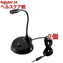 エレコム スタンドマイク 小型 フレキシブルアーム ミュートボタン 3.5φ HS-MC07BK(2個セット)【エレコム(ELECOM)】
