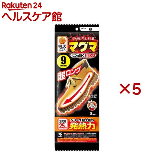 お店TOP＞衛生医療＞温熱用具＞カイロ＞カイロ＞マグマ くつ用敷く 超ロング 白 (3足分入×5セット)【マグマ くつ用敷く 超ロング 白の商品詳細】●発熱力！●くつ用敷くタイプのさらにロング※1なカイロです。※1桐灰カイロくつ用敷くロングとの縦寸法比●シリーズの中でも発熱力あり。※2※2桐灰カイロ足元用カイロシリーズ比●滑り止め付きでずれにくい。●最高温度45度。●平均温度37度。●9時間持続。【使用方法】・使用直前に袋からカイロを取り出し、柄のある面(滑り止め)を下にして、もまずにくつの中に敷いてすぐにくつを履いてください。・開封後残ったカイロはこの袋に入れて保存し早めに使う。・保存状態により、表示の持続時間に影響を与えることがある。・用途：くつ専用(くつに入れるタイプ)【マグマ くつ用敷く 超ロング 白の原材料】鉄粉、水、活性炭、吸水性樹脂、バーミキュライト、塩類【規格概要】7.2cm*25cm【保存方法】・直射日光をさけ、涼しい所に保存する。・小児、認知症の方などの手の届くところに置かない。【注意事項】★低温やけど防止のための注意・低温やけどは、体温より高い温度の発熱体を長時間あてていると紅斑、水疱等の症状をおこすやけどを言う。なお、自覚症状をともなわないで低温やけどになる場合もあるので注意する。・くつ以外では使用しない。・スリッパやサンダル、サイズが大きいくつ等、空気の入りやすい履物では高温になることがあるため使用しない。・就寝時は使用しない。・他の暖房器具との併用は高温になるため使用しない。・足の裏側以外には使用しない。・ジョギング等スポーツをするときには使用しない。・糖尿病など、温感および血行に障害のある方は使用しない。・幼児又は身体の不自由な方など本人の対応が困難な場合は使用しない。・熱いと感じた時はすぐに取り出す。・熱いと感じた時にすぐに取り出せない状態での使用はさける。・片足に同時に複数枚使用しない。・肌の弱い方は特に低温やけどに注意する。・肌に直接あてない。・万一やけどの症状があらわれた場合はすぐに使用を中止し、医師に相談する。★その他の注意・使用後はすぐに取り出す。・歩き方などには個人差があり、使用中カイロが変形して破れ、くつの中を汚すことがあるので注意する。・ブーツ等空気の入りにくいくつや、非常に寒い環境下では発熱しにくい場合がある。・くつを履いていない状態では高温になり膨らむことがある。・用途外には使用しない。・小児、認知症の方などの誤食に注意する。・使用後は、市区町村の区分に従って捨てる。・直射日光をさけ、涼しい所に保存する。【原産国】日本【ブランド】桐灰カイロ【発売元、製造元、輸入元又は販売元】小林製薬※説明文は単品の内容です。商品に関するお電話でのお問合せは、下記までお願いいたします。受付時間9：00-17：00(土・日・祝日を除く)健康食品・サプリメント：0120-5884-02歯とお口のケア：0120-5884-05衛生雑貨用品・スキンケア・ヘアケア：0120-5884-06芳香・消臭剤・水洗トイレのお掃除用品：0120-5884-07台所のお掃除用品・日用雑貨・脱臭剤：0120-5884-08リニューアルに伴い、パッケージ・内容等予告なく変更する場合がございます。予めご了承ください。・単品JAN：4901548604070小林製薬541-0045 大阪府大阪市中央区道修町4-4-10※お問合せ番号は商品詳細参照広告文責：楽天グループ株式会社電話：050-5577-5042[温熱用品/ブランド：桐灰カイロ/]