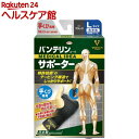 バンテリンコーワ サポーター 手くび専用 大きめ(Lサイズ)(1枚入)【バンテリン】