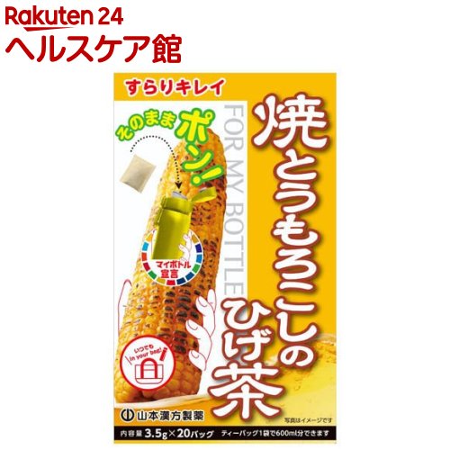 マイボトル焼とうもろこしのひげ茶(3.5g×20包)