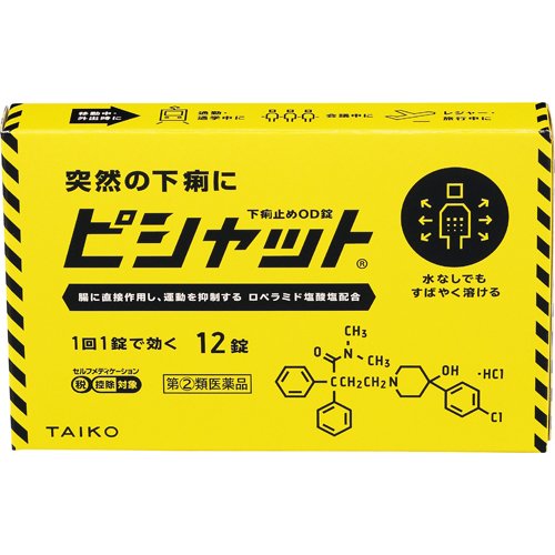 【第(2)類医薬品】ピシャット 下痢止めOD錠(12錠入(セルフメディケーション税制対...