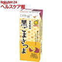 ことりっぷ 豆乳飲料 黒ごまさつま(200ml*12本入)【マルサン】