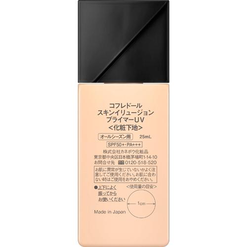 コフレドール スキンイリュージョンプライマーUV(25ml)【コフレドール】