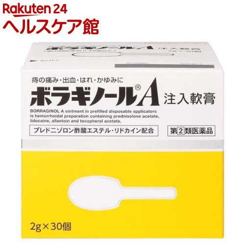 お店TOP＞医薬品＞痔の薬・尿トラブル＞痔の薬＞痔の薬 注入軟膏＞ボラギノールA注入軟膏 (2g*30個入)お一人様3個まで。医薬品に関する注意文言この医薬品は指定第2類医薬品です。小児、高齢者他、禁忌事項に該当する場合は、重篤な副作用が発生する恐れがあります。詳しくは、薬剤師または登録販売者までご相談ください。【医薬品の使用期限】使用期限120日以上の商品を販売しております商品区分：指定第二類医薬品【ボラギノールA注入軟膏の商品詳細】●4種の成分がはたらいて、痔による痛み・出血・はれ・かゆみにすぐれた効果を発揮します。・プレドニゾロン酢酸エステルが出血、はれ、かゆみをおさえ、リドカインが痛み、かゆみをしずめます。・アラントインが傷の治りをたすけ組織を修復するとともに、ビタミンE酢酸エステルが血液循環を改善し、痔の症状の緩和をたすけます。●肛門内部・外部の痔に使用できる携帯に便利な痔疾用薬です。・患部や薬剤に直接手を触れず衛生的に注入できます。●刺激が少なく、なめらかですべりのよい油脂性基剤が傷ついた患部を保護します。・患部を傷つけないように、容器先端(ノズル)を丸くしています。・白色〜わずかに黄みをおびた白色の軟膏です。【販売名】ボラギノールA注入軟膏【効能 効果】いぼ痔・きれ痔(さけ痔)の痛み・出血・はれ・かゆみの緩和【用法 用量】・ノズル部分を肛門内に挿入し、全量をゆっくり注入すること。(肛門内に注入する場合)年齢：1回量：1日使用回数成人(15歳以上)：1個：1〜2回15歳未満：使用しないことまたは・次の量を患部に塗布すること。なお、一度塗布に使用したものは、注入には使用しないこと。(患部に塗布する場合)年齢：1回量：1日使用回数成人(15歳以上)：適量：1〜3回15歳未満：使用しないこと★用法・用量に関連する注意(1)肛門部にのみ使用すること。(2)肛門内に注入する場合、ノズル部分のみを挿入して使用すること。(3)用法・用量を厳守すること。★注入軟膏の使用方法・排便後、入浴後、あるいは寝る前に使用されると効果的です(肛門内に注入する場合)1.キャップをはずし、軟膏をノズル先端部より少し出します。2.ノズル部分を肛門内に挿入します。3.ボディーを押してゆっくり注入し、押したままで引き抜いてください。(患部に塗布する場合)キャップをはずし、清潔な指に患部をおおう量の軟膏を取り、そのまま塗布するか、またはガーゼなどにのばして患部に貼付してください。★軟膏が硬くて押し出しにくい場合寒い時期や低温での保管により、軟膏が硬くなった場合は、容器を手で握ってあたためると軟らかくなります。【成分】1個(2g)中はたらき：成分：含量炎症をおさえ、出血、はれ、かゆみをしずめます。：プレドニゾロン酢酸エステル：1mg局所の痛み、かゆみをしずめます。：リドカイン：60mg傷の治りをたすけ、組織を修復します。：アラントイン：20mg末梢の血液循環をよくし、うっ血の改善をたすけます。：ビタミンE酢酸エステル(トコフェロール酢酸エステル)：50mg添加物：白色ワセリン、中鎖脂肪酸トリグリセリド、モノステアリン酸グリセリン・注入式のため、容器の中に薬剤が少量残りますが、残量を見込んで充填しています。【注意事項】★使用上の注意・してはいけないこと(守らないと現在の症状が悪化したり、副作用が起こりやすくなる)1.次の人は使用しないこと(1)本剤または本剤の成分によりアレルギー症状を起こしたことがある人。(2)患部が化膿している人。2.長期連用しないこと・相談すること1.次の人は使用前に医師、薬剤師または登録販売者に相談すること(1)医師の治療を受けている人。(2)妊婦または妊娠していると思われる人。(3)薬などによりアレルギー症状を起こしたことがある人。2.使用後、次の症状があらわれた場合は副作用の可能性があるので、直ちに使用を中止し、添付文書を持って医師、薬剤師または登録販売者に相談すること(関係部位：症状)皮膚：発疹・発赤、かゆみ、はれその他：刺激感、化膿まれに下記の重篤な症状が起こることがある。その場合は直ちに医師の診療を受けること。(症状の名称：症状)ショック(アナフィラキシー)：使用後すぐに、皮膚のかゆみ、じんましん、声のかすれ、くしゃみ、のどのかゆみ、息苦しさ、動悸、意識の混濁等があらわれる。3.10日間位使用しても症状がよくならない場合は使用を中止し、添付文書を持って医師、薬剤師または登録販売者に相談すること★保管及び取扱い上の注意(1)直射日光の当たらない涼しい所にキャップをして保管すること。(2)小児の手の届かない所に保管すること。(3)他の容器に入れ替えないこと(誤用の原因になったり品質が変わる)。(4)使用期限を過ぎた製品は使用しないこと。(5)使用済みの容器と袋は、トイレに流さないこと。(6)本剤は油脂性の軟膏であるため、衣類などに付着すると取れにくくなることがあるので注意すること。【医薬品販売について】1.医薬品については、ギフトのご注文はお受けできません。2.医薬品の同一商品のご注文は、数量制限をさせていただいております。ご注文いただいた数量が、当社規定の制限を越えた場合には、薬剤師、登録販売者からご使用状況確認の連絡をさせていただきます。予めご了承ください。3.効能・効果、成分内容等をご確認いただくようお願いします。4.ご使用にあたっては、用法・用量を必ず、ご確認ください。5.医薬品のご使用については、商品の箱に記載または箱の中に添付されている「使用上の注意」を必ずお読みください。6.アレルギー体質の方、妊娠中の方等は、かかりつけの医師にご相談の上、ご購入ください。7.医薬品の使用等に関するお問い合わせは、当社薬剤師がお受けいたします。TEL：050-5577-5042email：kenkocom_4@shop.rakuten.co.jp【原産国】日本【ブランド】ボラギノール【発売元、製造元、輸入元又は販売元】天藤製薬リニューアルに伴い、パッケージ・内容等予告なく変更する場合がございます。予めご了承ください。広告文責：楽天グループ株式会社電話：050-5577-5042・・・・・・・・・・・・・・[尿のトラブル・痔の薬/ブランド：ボラギノール/]