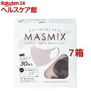 MASMiXマスク ペールライラック*ダークグレー(30枚入*7箱セット)