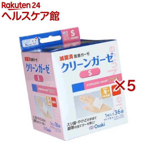 オオサキメディカル 滅菌クリーンガーゼIII Sサイズ(36袋入×5セット)【Osaki(オオサキ)】