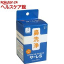 サーレS(ハナクリーンS専用洗浄剤)(1.5g*50包入)【サーレ】