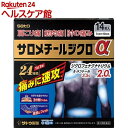 【第2類医薬品】サロメチールジクロα(14枚入(セルフメディケーション税制対象))【サロメチール】