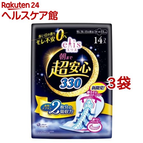 エリス 朝まで超安心 330 特に多い日の夜用 羽つき 33cm(14枚入*3袋セット)【elis(エリス)】