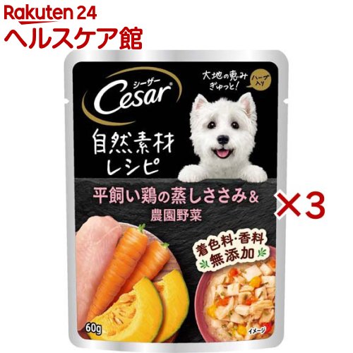 樂天商城 - シーザー 自然素材レシピ 平飼い鶏の蒸しささみ＆農園野菜 ドッグフード ウェット(16袋入×3セット(1袋60g))【シーザー(ドッグフード)(Cesar)】