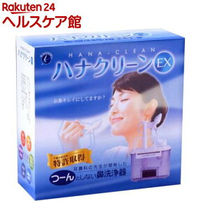 ハナクリーン イーエックス(1セット)【ハナクリーン】