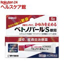 【第(2)類医薬品】ベトノバールS軟膏(5g)【ベトノバール】