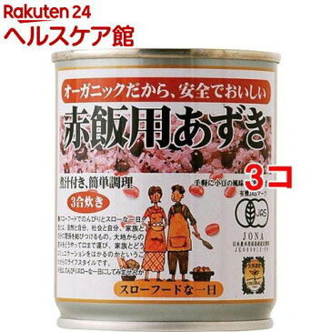 遠藤製餡 オーガニック赤飯用あずき(230g*3コセット)