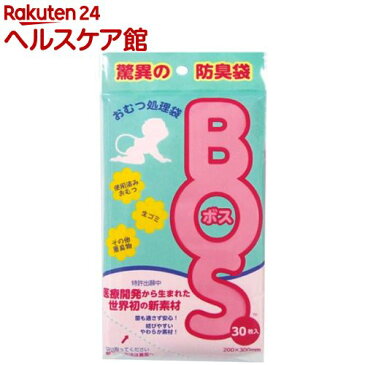 防臭袋 BOS(ボス) ライトタイプ 赤ちゃん用おむつ処理用(30枚入)【防臭袋BOS】