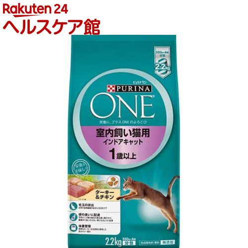 ピュリナワン キャット インドアキャット 1歳以上 ターキー＆チキン(2.2kg)【dalc_purinaone】【ピュリナワン(PURINA ONE)】[キャットフード]