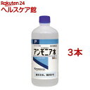 【第3類医薬品】日本薬局方 アンモニア水P(500ml*3本セット)【ケンエー】