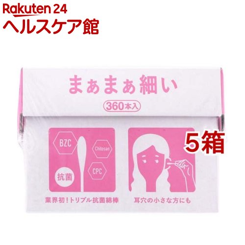 トリプル抗菌綿棒 まあまあ細い(360本入*5箱セット)
