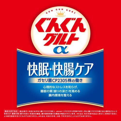ぐんぐんグルトα 快眠・快腸ケア(24本入×2...の紹介画像2