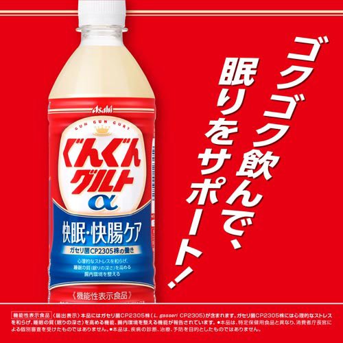 ぐんぐんグルトα 快眠・快腸ケア(24本入×2...の紹介画像3