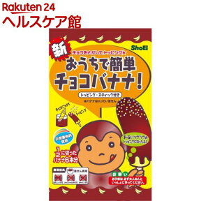 サンライズ おうちで簡単 チョコバナナ(75g)【サンライズ】