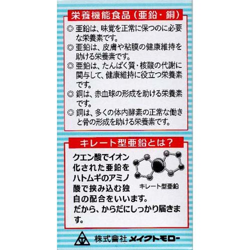 楽天24 ヘルスケア館のオットジンクプラスEX(60粒入)｜アングル2