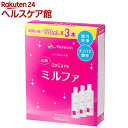 メニコン 抗菌O2ケア ミルファ(120ml*3本入)