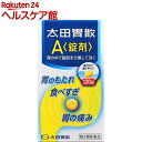 【第2類医薬品】太田胃散A 錠剤(120錠)【太田胃散】