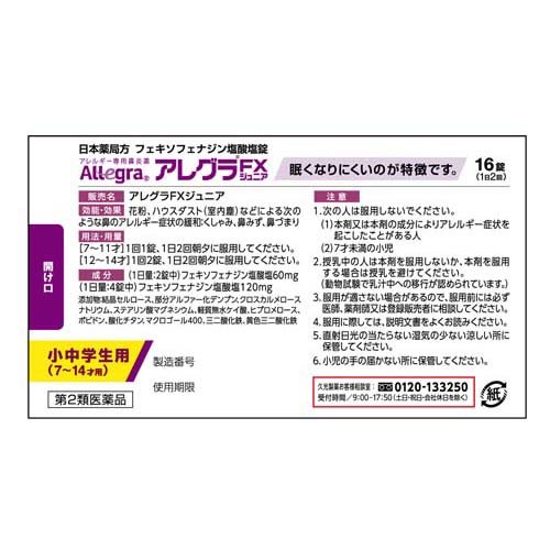 【第2類医薬品】アレグラFXジュニア(16錠(セルフメディケーション税制対象))【アレ...