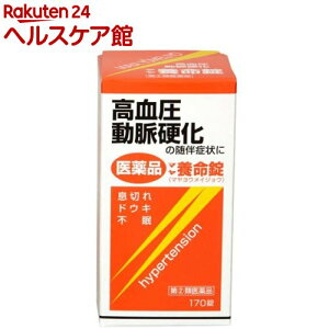 【第(2)類医薬品】マヤ養命錠(170錠)[高血圧症、動脈硬化症に伴うドウキ、息切れ 生薬]