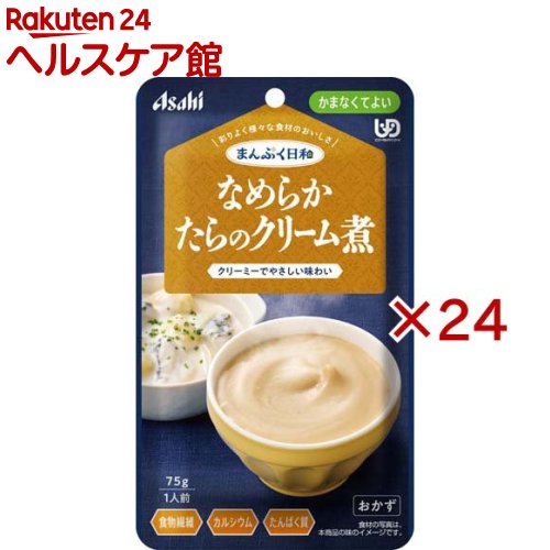 お店TOP＞介護＞介護食品＞介護食＞かまなくてよい＞アサヒグループ食品まんぷく日和 なめらかたらのクリーム煮 (75g×24セット)【アサヒグループ食品まんぷく日和 なめらかたらのクリーム煮の商品詳細】●数種類の食材のうま味や香り、だしやエキスの風味を生かした、風味豊かな味わい。●食べづらくなった食材も、丁寧に裏ごして食べやすいなめらかさ。●食物繊維、カルシウム配合、たらとたまねぎ、じゃがいもをなめらかに裏ごしして、ほんのりバター香る、クリーミーでやさしい味わいに仕上げました。【召し上がり方】・調理時や喫食時のやけどにご注意ください。・加熱のしすぎによる中身の飛びはねや、やけどを避けるため、必ず加熱方法を守ってください。・かむ力、飲み込む力には個人差がありますので、飲み込むまで様子を見守ってください。・開封後はなるべく早くお召し上がりください。【品名・名称】野菜・魚介煮物(裏ごし品)【アサヒグループ食品まんぷく日和 なめらかたらのクリーム煮の原材料】たまねぎペースト(国内製造)、水溶性食物繊維、小麦たんぱく加水分解物、クリーミングパウダー、植物油脂、乳たんぱく、小麦粉、たらミンチ、じゃがいも、たいエキス、食塩、バター、米酢、香辛料／増粘剤(加工デンプン、キサンタン)、調味料(アミノ酸)、炭酸Ca【栄養成分】1袋(75g)当たりエネルギー：78kcal、たんぱく質：4.7g、脂質：4.2g、炭水化物：7.0g、糖質：3.7g、食物繊維：3.3g、食塩相当量：0.62g、カルシウム：97mg【アレルギー物質】小麦、乳【保存方法】直射日光を避け、常温で保存してください。【原産国】日本【ブランド】まんぷく日和【発売元、製造元、輸入元又は販売元】アサヒグループ食品※説明文は単品の内容です。商品に関するお電話でのお問合せは、下記までお願いいたします。菓子、食品、健康食品、サプリメント、スキンケアなど:0120-630611ミルク、ベビーフード、乳幼児用品専用:0120-889283リニューアルに伴い、パッケージ・内容等予告なく変更する場合がございます。予めご了承ください。・単品JAN：4987244602107アサヒグループ食品130-8602 東京都墨田区吾妻橋1-23-1 アサヒグループ本社ビル ※お問合せ番号は商品詳細参照広告文責：楽天グループ株式会社電話：050-5577-5042[介護食/ブランド：まんぷく日和/]