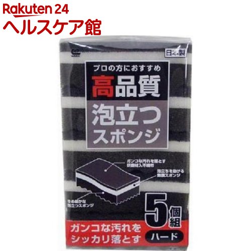 高品質 泡立つスポンジ ハード(5コ入)【ワイズ】