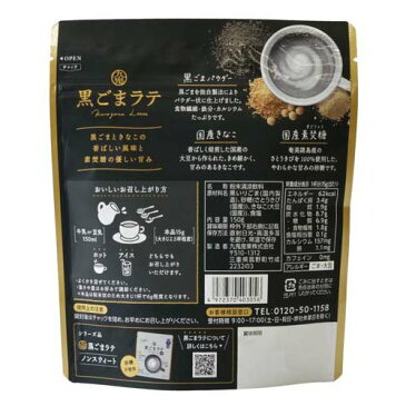 九鬼 黒ごまラテ 150g(150g)