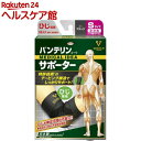 バンテリンコーワ サポーター ひじ専用 小さめ(Sサイズ)(1枚入)【バンテリン】