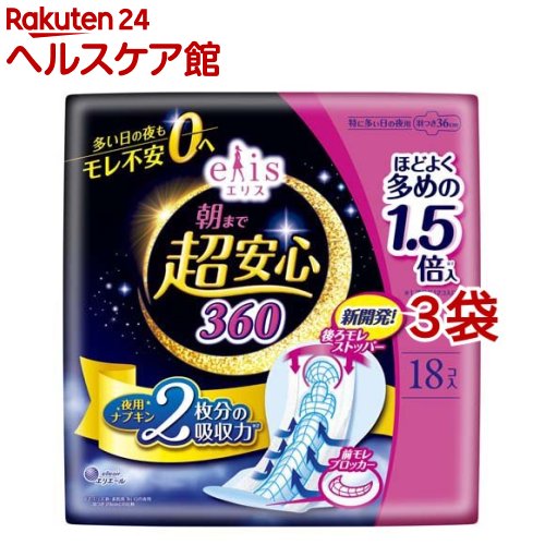 エリス 朝まで超安心 360 特に多い日の夜用 羽つき 36cm ほどよく多め( 18枚入×3袋セット)【elis(エリス)】