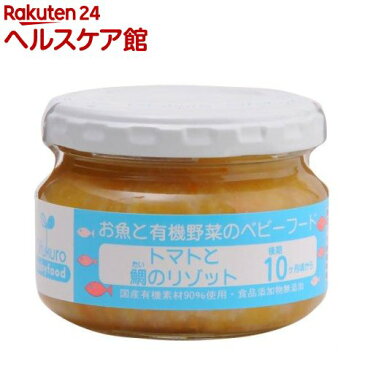 トマトと鯛のリゾット(100g)【有機まるごとベビーフード】