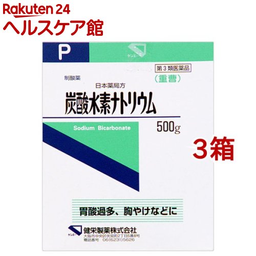 【第3類医薬品】健栄製薬 日本薬局方 炭酸水素ナトリウム 500g*3箱セット 【ケンエー】