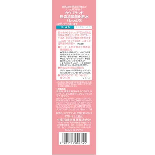 カウブランド 無添加保湿化粧水 しっとりタイプ(175ml*12本セット)【カウブランド】 kenkocom-12145861 楽天24 ヘルスケア館 サンプル画像3