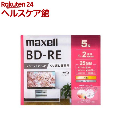 マクセル 録画用ブルーレイディスク BD-RE 1～2倍速記録対応 BEV25WPG.5S(5枚入)