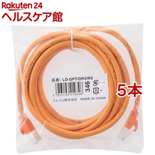樂天商城 - エレコム LANケーブル CAT6 EU RoHS指令準拠 爪折れ防止 3m オレンジ LD-GPT／DR3／RS(5本セット)【エレコム(ELECOM)】