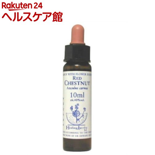 楽天楽天24 ヘルスケア館Healing Herbs レッドチェストナット（10mL）【HealingHerbs（ヒーリングハーブス）】