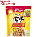 お店TOP＞フード＞穀物・豆・麺類＞シリアル類＞シリアル＞ケロッグ 玄米フレーク (240g)商品区分：栄養機能食品(栄養成分：ビタミンE)【ケロッグ 玄米フレークの商品詳細】●ケロッグの玄米フレークは、栄養価の高い玄米を主原料とした、香ばしい味わいのシリアルです。●1食40gに牛乳を200gかければ、カルシウムと鉄分の1日に必要な量の約50％摂ることができます。※栄養素等表示基準値2015を100％とした場合。日本食品標準成分表2015に基づいて計算。●甘くないフレークなので、サラダのトッピングや揚げ物の衣の代用など、幅広いアレンジをお楽しみいただけます。●栄養機能食品(ビタミンE)【栄養成分(栄養機能食品)】ビタミンE【保健機能食品表示】ビタミンEは、抗酸化作用により、体内の脂質を酸化から守り、細胞の健康維持を助ける栄養素です。【基準値に占める割合】ビタミンE：47％〜103％【1日あたりの摂取目安量】40g【召し上がり方】そのまま、または、牛乳などをかけてお召し上がりください。【品名・名称】朝食シリアル【ケロッグ 玄米フレークの原材料】玄米(国産)、精米、砂糖、小麦、米糠、食塩、ぶどう糖果糖液糖／炭酸Ca、リン酸Ca、ビタミンC、乳化剤(大豆由来)、トコフェロール酢酸エステル、酸化防止剤(ビタミンE)、鉄、ナイアシン、ビタミンB1、酸味料、ビタミンA、ビタミンB2、ビタミンD【栄養成分】1食分(40g)当たりエネルギー：151kcal、たんぱく質：2.7g、脂質：0.4〜1.2g、コレステロール：0mg、炭水化物：33.9g(糖質：32.3g、食物繊維：1.6g)、食塩相当量：0.5g、ビタミンE：3.0〜6.5mg、カルシウム：163mg、鉄：3.8mg、ビタミンA：129〜438μg、ビタミンB1：0.42mg、ビタミンB2：0.25mg、ビタミンC：38mg、ビタミンD：1.52〜4.56μg、ナイアシン：4.1mg【アレルギー物質】小麦・大豆【保存方法】高温多湿の場所をさけて保存してください。【注意事項】・開封後はチャックを閉め、湿気をさけて保管の上、お早めにお召し上がりください。・この製品は特定原材料中、小麦を使用した設備で製造しています。・本品は、多量摂取により疾病が治癒したり、より健康が増進するものではありません。1日の摂取目安量を守ってください。・本品は、特定保健用食品と異なり、消費者庁長官による個別審査を受けたものではありません。・食生活は、主食、主菜、副菜を基本に、食事のバランスを。【原産国】日本【ブランド】玄米フレーク【発売元、製造元、輸入元又は販売元】日本ケロッグ商品に関するお電話でのお問合せは、下記までお願いいたします。シリアル：0120-500209プリングルズ：0120-870141リニューアルに伴い、パッケージ・内容等予告なく変更する場合がございます。予めご了承ください。日本ケロッグ370-1206 群馬県高崎市台新田町250 ※お問合せ番号は商品詳細参照広告文責：楽天グループ株式会社電話：050-5577-5042[インスタント食品/ブランド：玄米フレーク/]