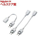 エレコム 延長コード 電源タップ 0.1m 2P 1個口 ACアダプタ用電源延長 T-ADR1WHX3(3本入)【エレコム(ELECOM)】