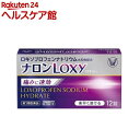 【第1類医薬品】ナロン Loxy(12錠(セルフメディケーション税制対象))【ナロン】