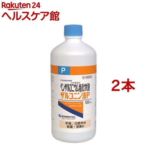 【第3類医薬品】日本薬局方 ベンザルコニウム塩化物液 ザルコニン液P(500ml*2本セット)【ケンエー】